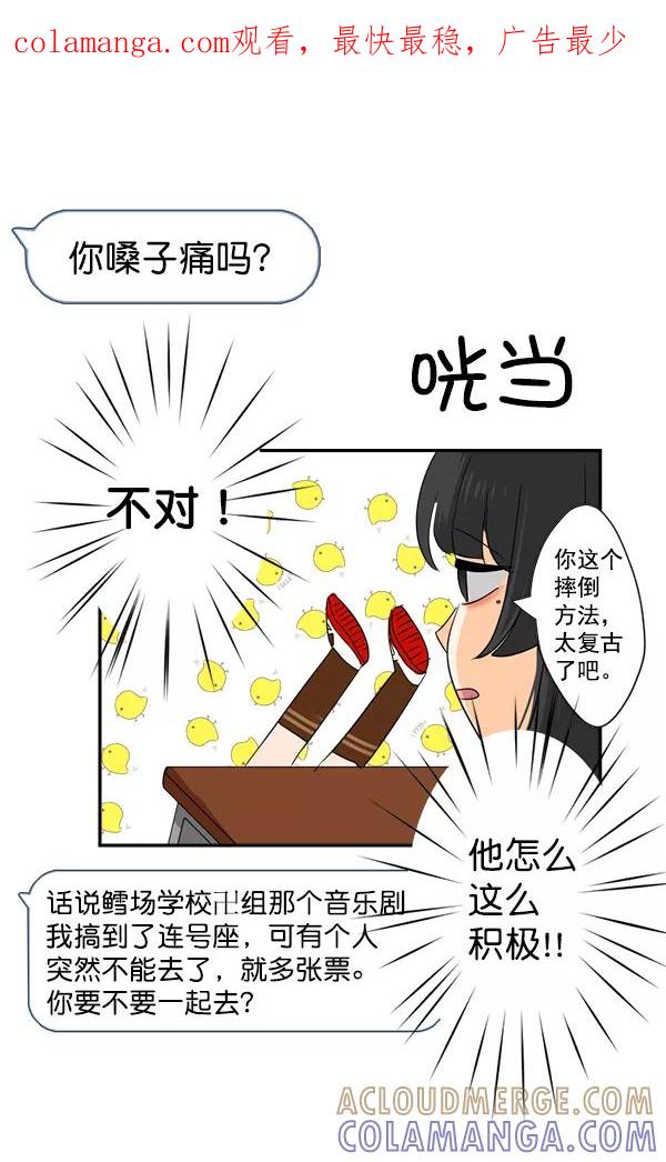 《恋爱绝缘体》第6话 第1页