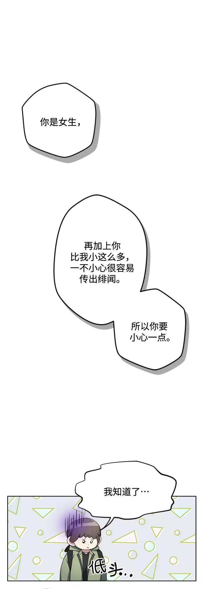 《心动速报》第6话 第14页