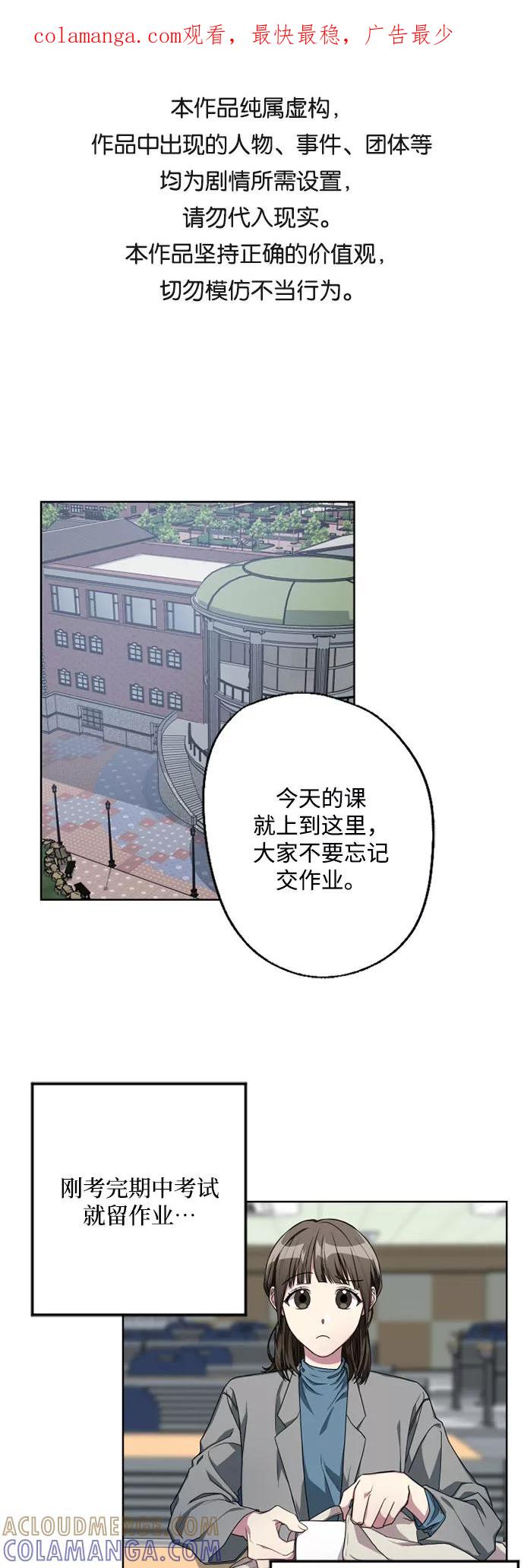 《心动速报》第6话 第1页