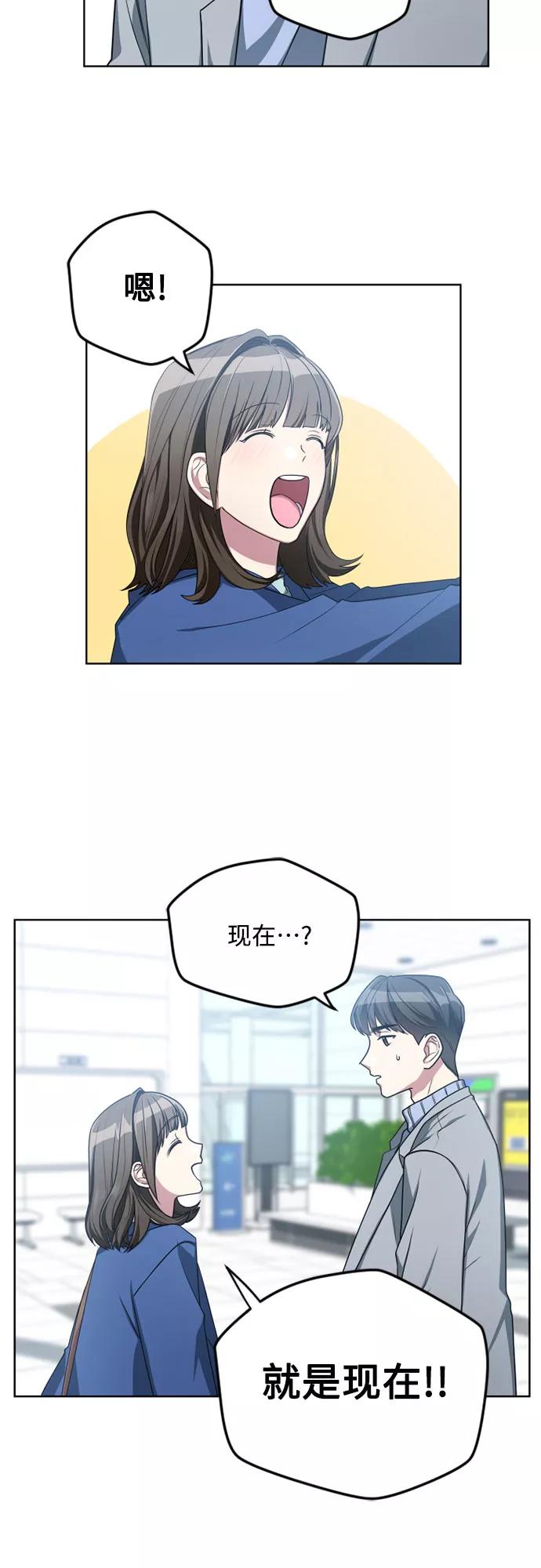 《心动速报》第6话 第42页