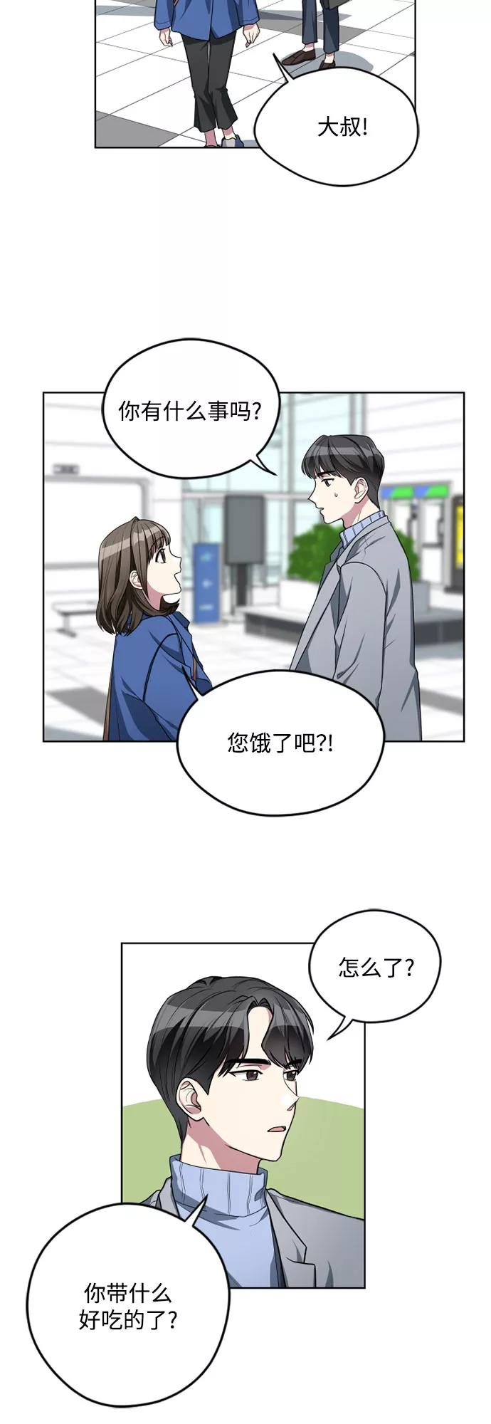 《心动速报》第6话 第38页