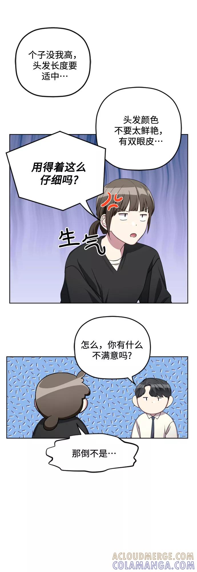 《心动速报》第6话 第31页