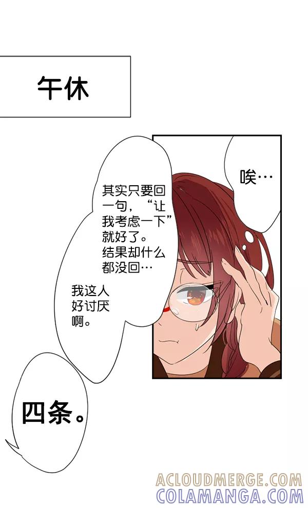 《恋爱绝缘体》第6话 第16页