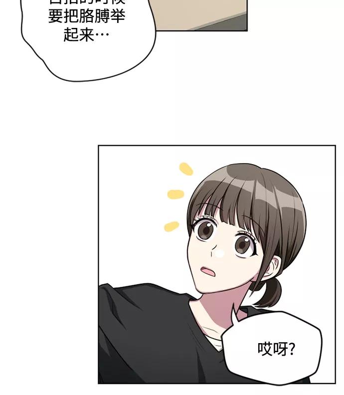 《心动速报》第6话 第24页