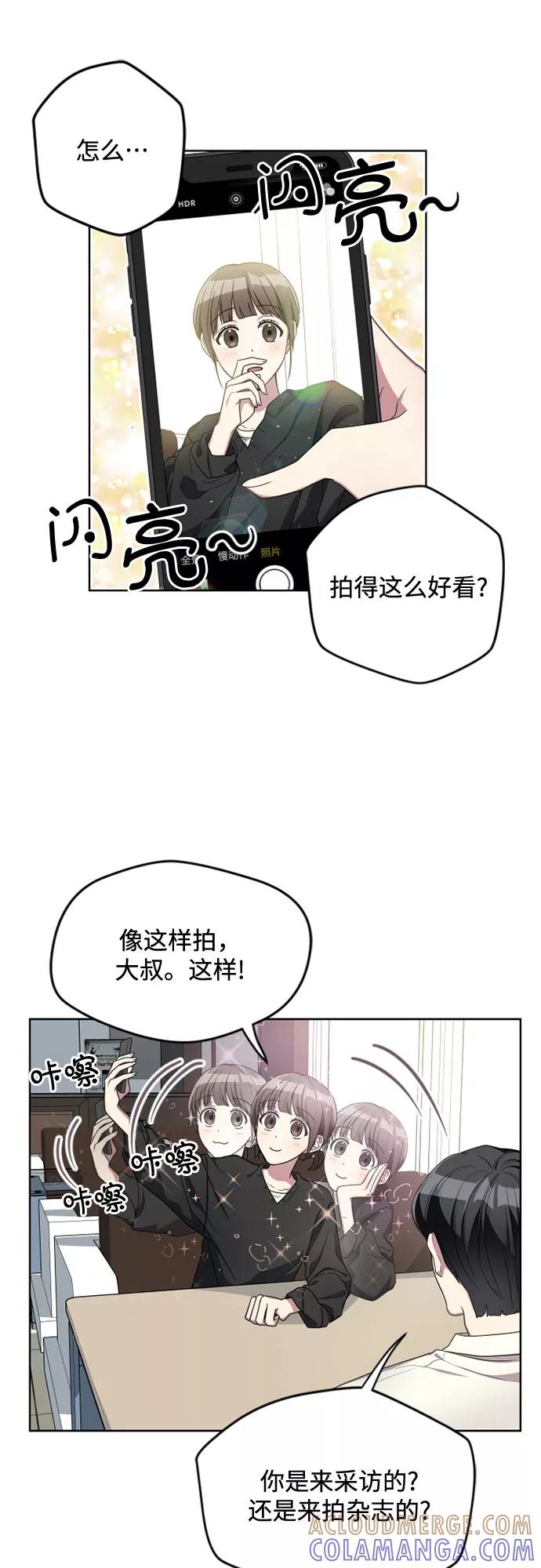 《心动速报》第6话 第25页