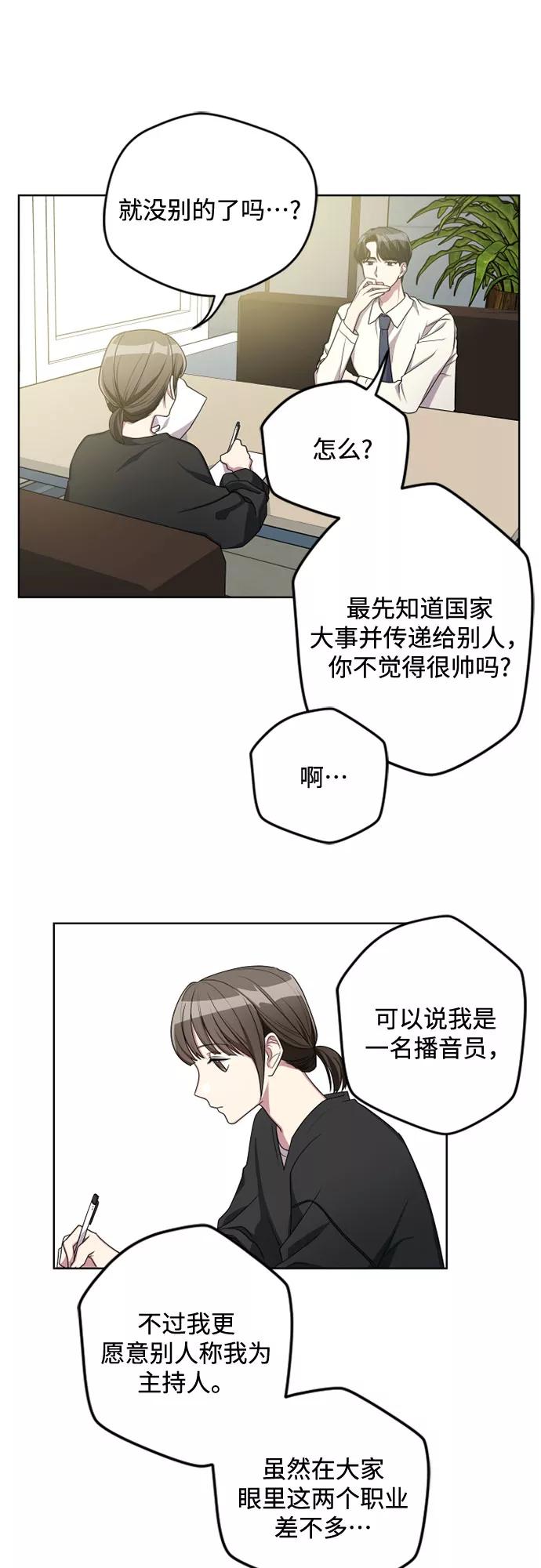 《心动速报》第6话 第28页