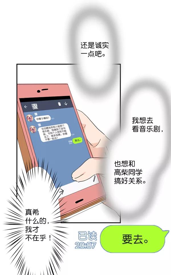 《恋爱绝缘体》第6话 第27页