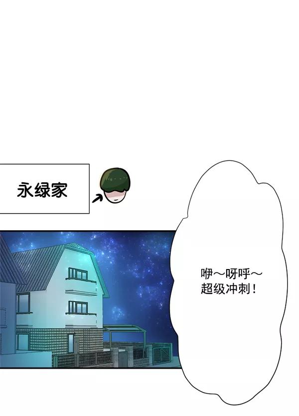 《恋爱绝缘体》第6话 第48页