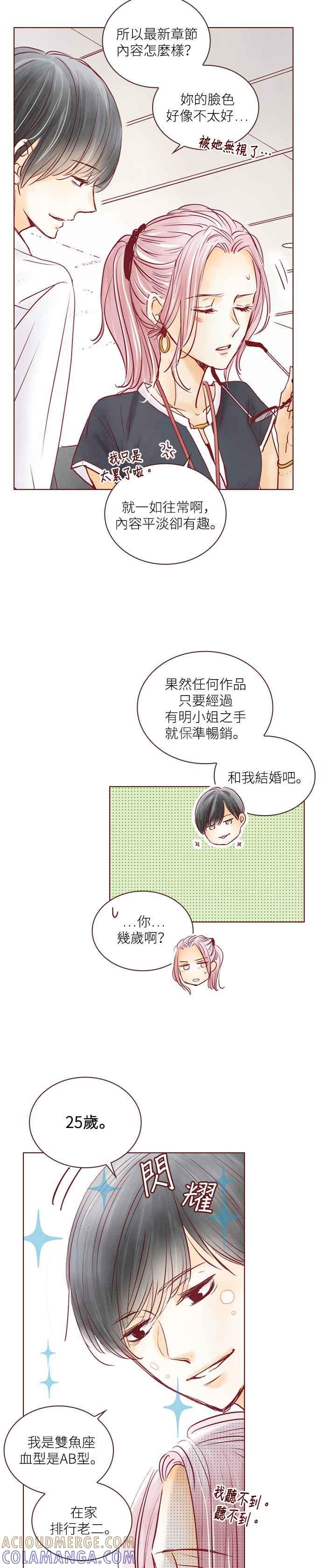 《迟来的初恋》第65话 第21页