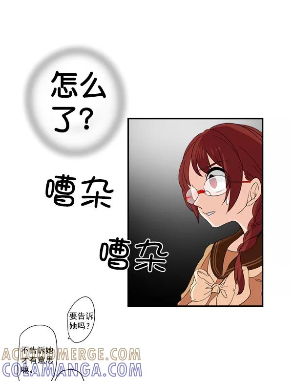 《恋爱绝缘体》第7话 第9页