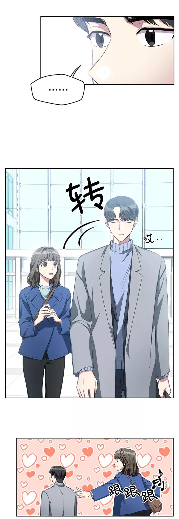 《心动速报》第7话 第4页