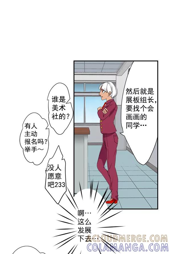 《恋爱绝缘体》第7话 第25页