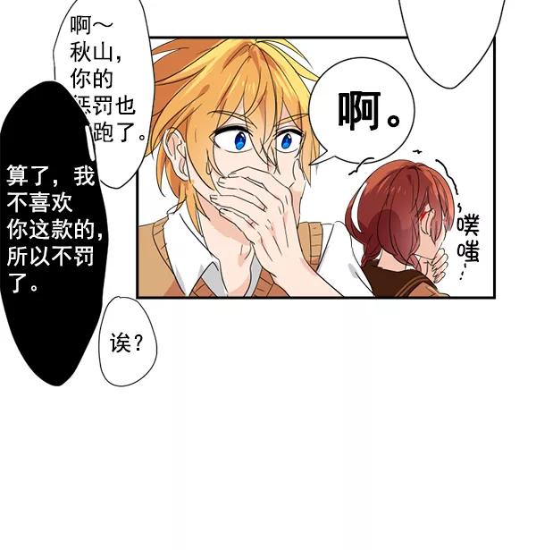 《恋爱绝缘体》第7话 第20页