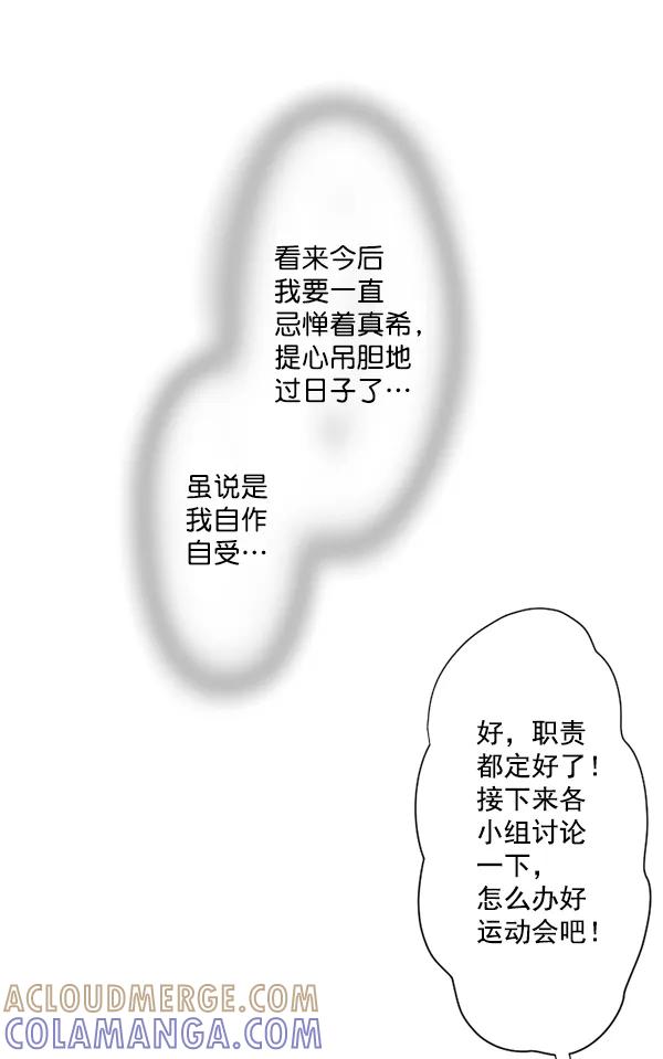 《恋爱绝缘体》第7话 第29页
