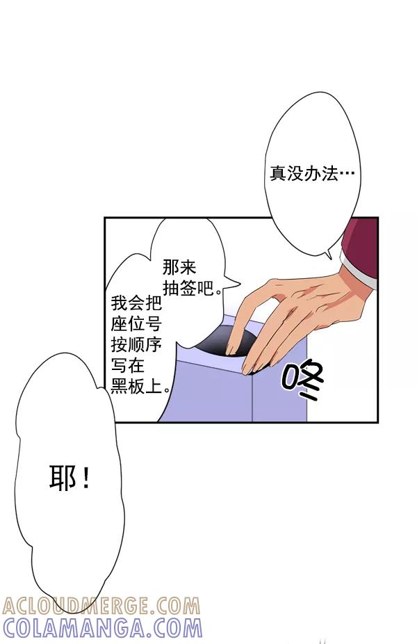 《恋爱绝缘体》第7话 第33页