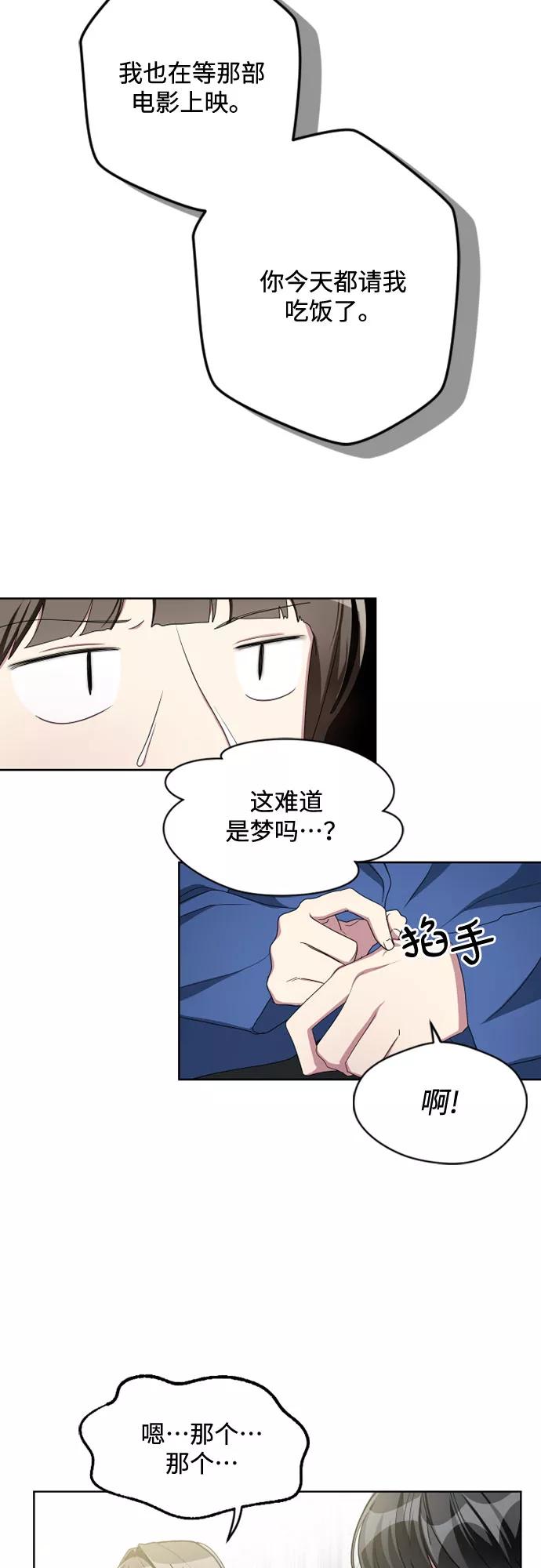 《心动速报》第7话 第20页