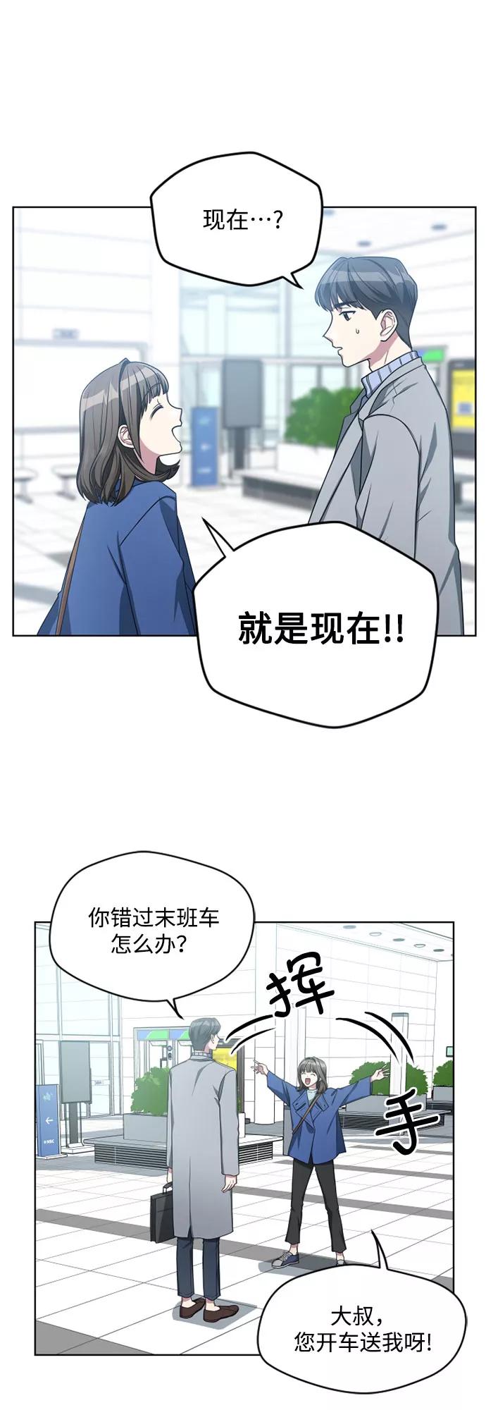 《心动速报》第7话 第2页