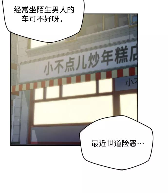 《心动速报》第7话 第6页