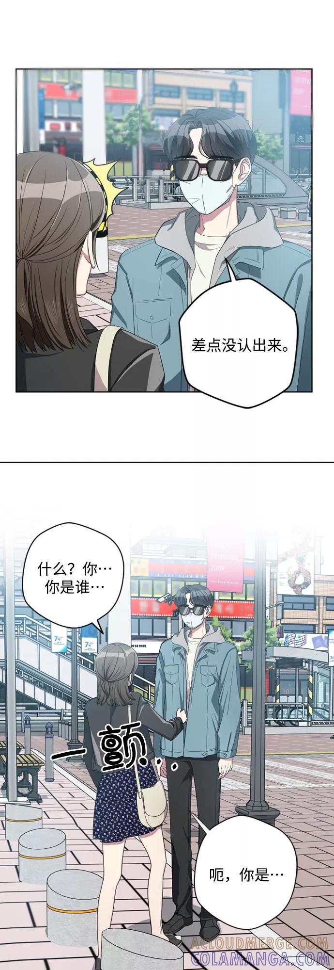 《心动速报》第7话 第37页