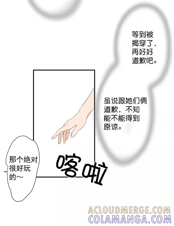 《恋爱绝缘体》第7话 第7页