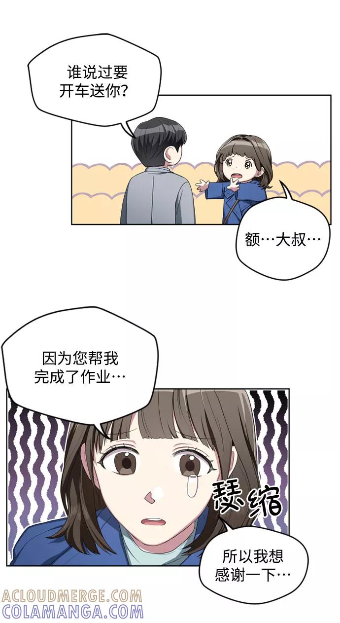 《心动速报》第7话 第3页