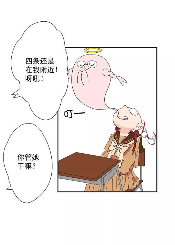 《恋爱绝缘体》第7话 第40页