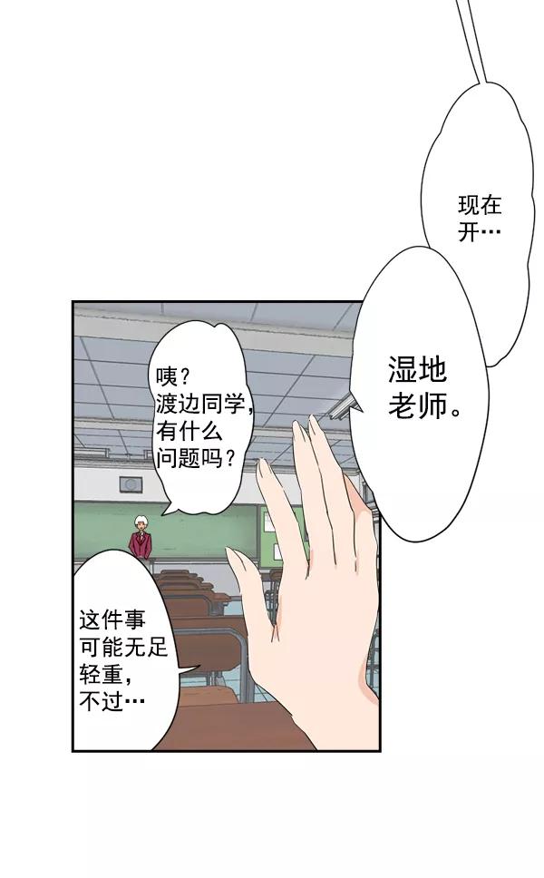 《恋爱绝缘体》第7话 第30页