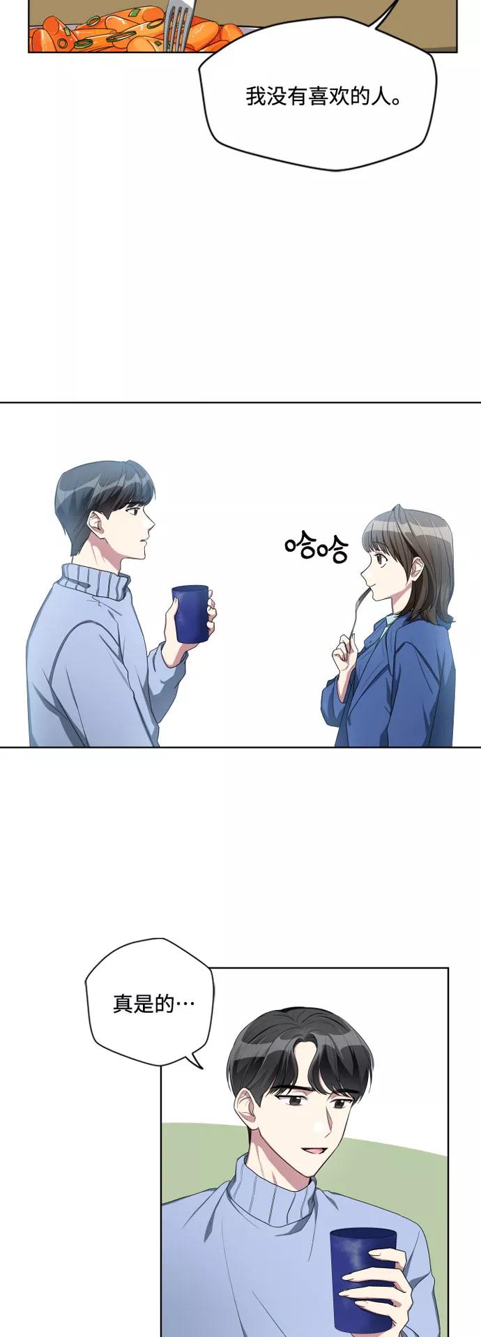 《心动速报》第7话 第14页
