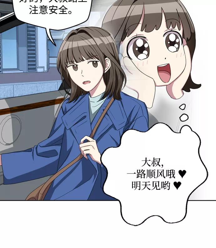 《心动速报》第7话 第24页