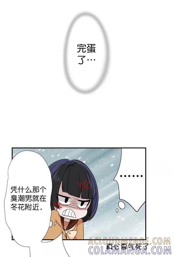 《恋爱绝缘体》第7话 第41页