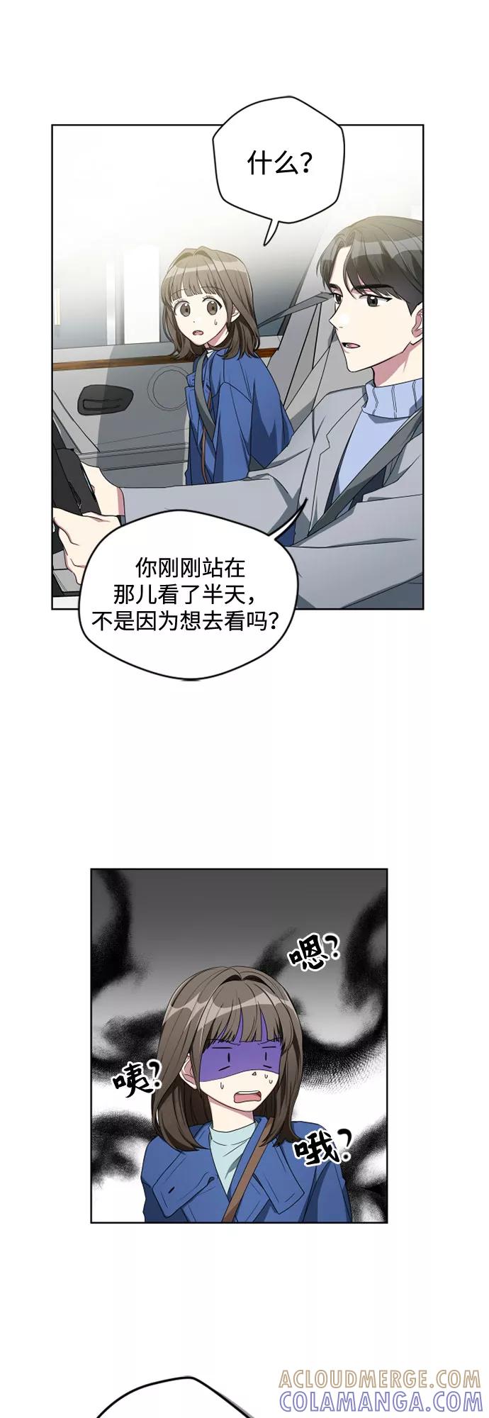 《心动速报》第7话 第19页