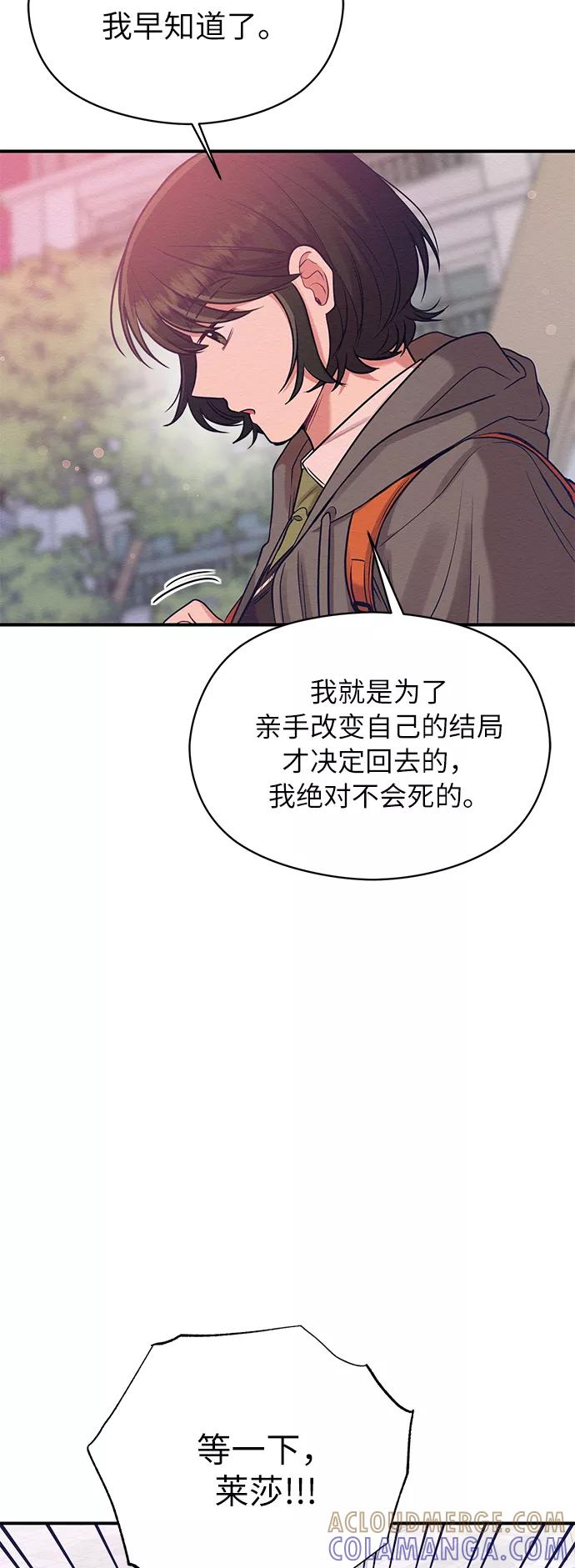 《恶女拒绝死亡结局》第14话 第43页