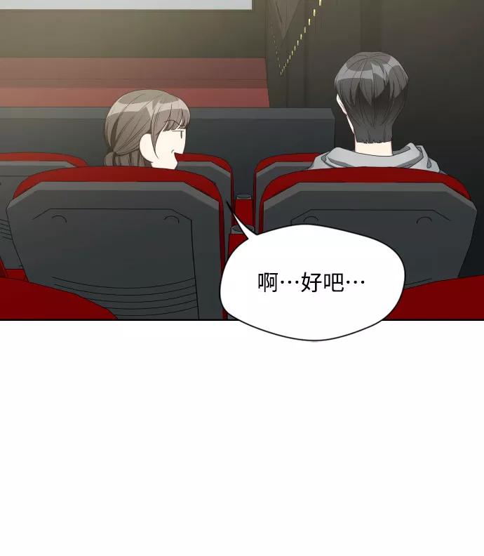 《心动速报》第8话 第12页