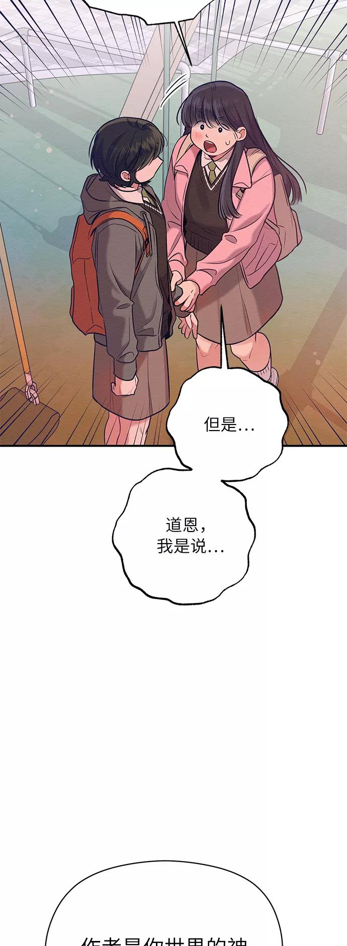 《恶女拒绝死亡结局》第14话 第44页