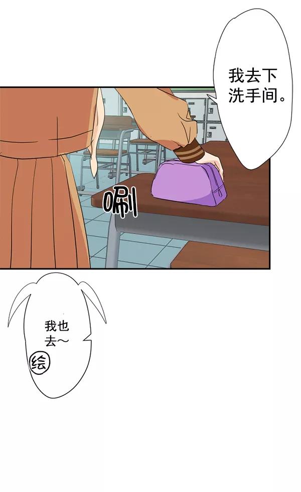《恋爱绝缘体》第8话 第27页