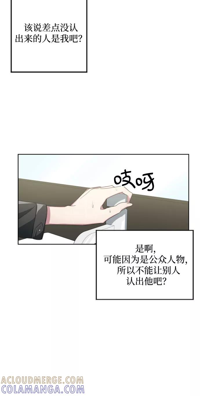《心动速报》第8话 第3页