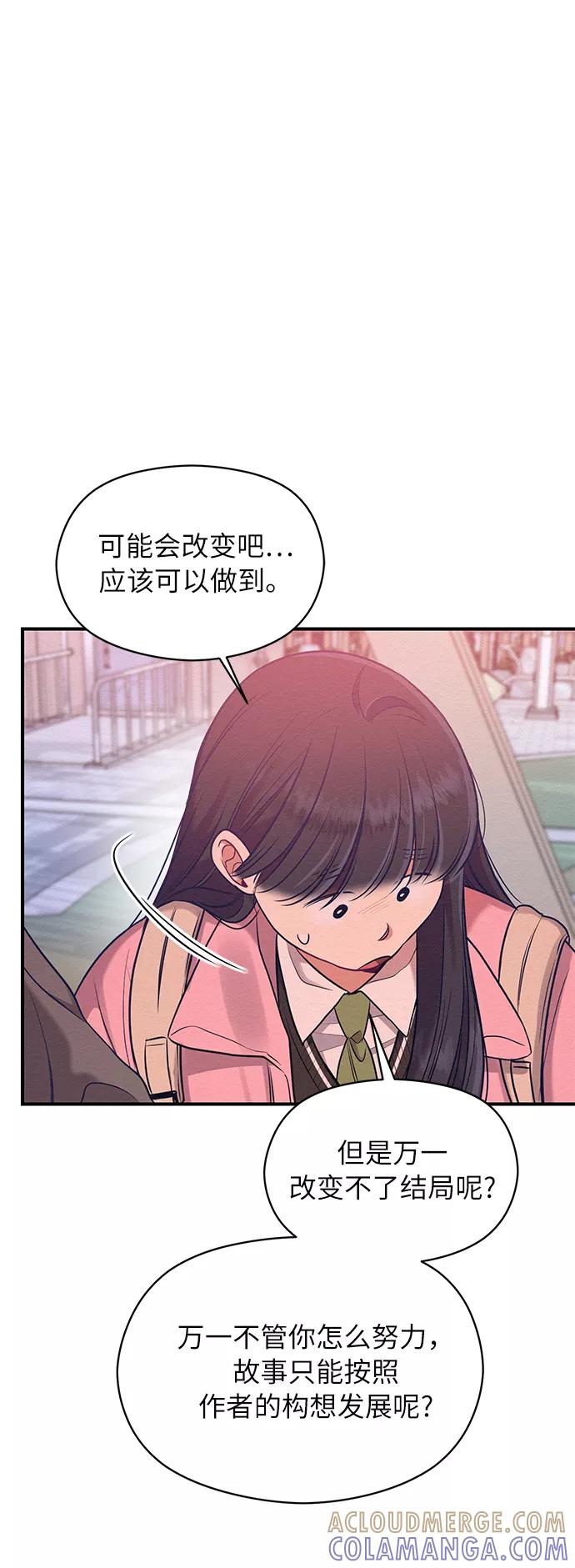 《恶女拒绝死亡结局》第14话 第46页