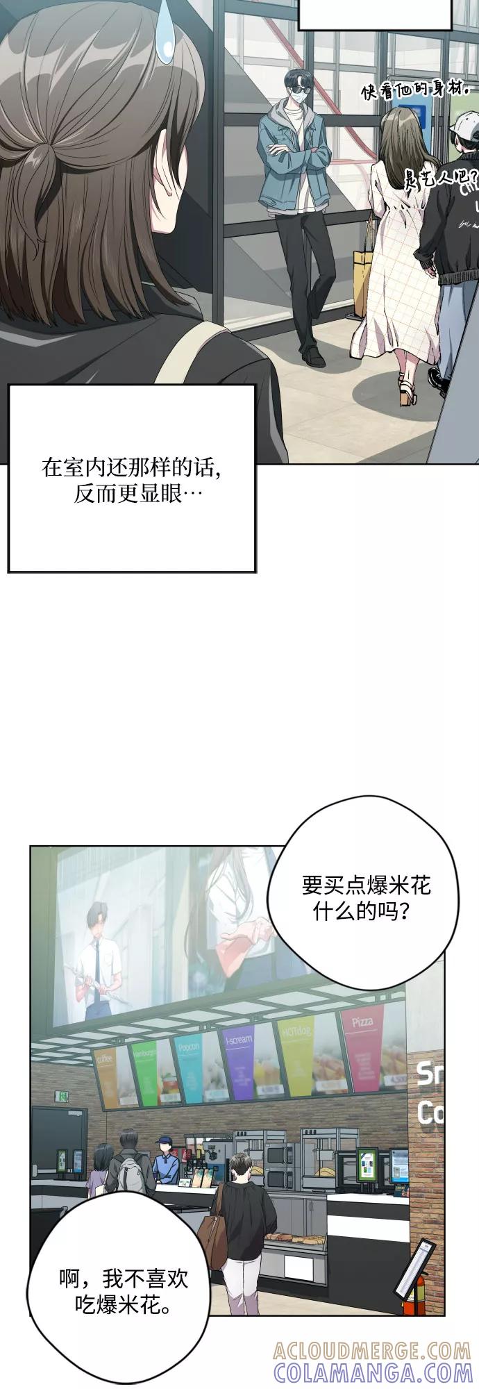 《心动速报》第8话 第5页