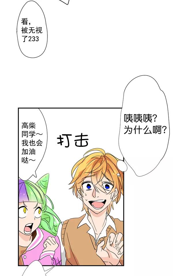 《恋爱绝缘体》第8话 第18页