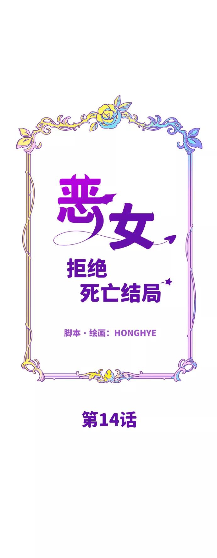 《恶女拒绝死亡结局》第14话 第39页