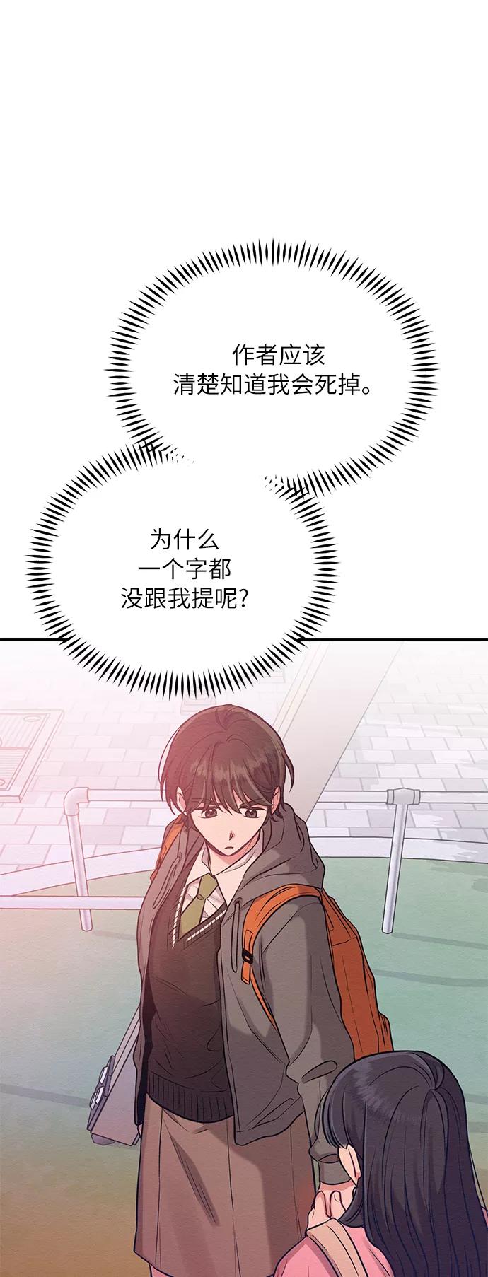 《恶女拒绝死亡结局》第14话 第50页