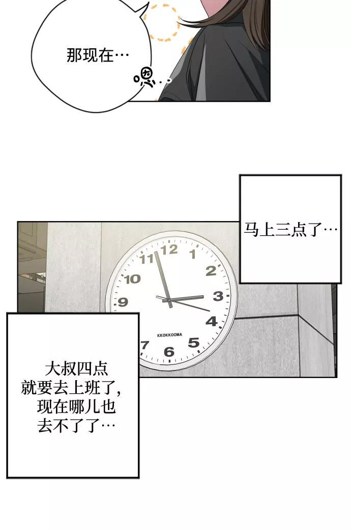 《心动速报》第8话 第18页