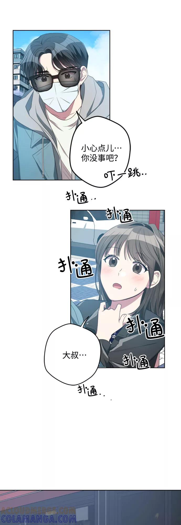 《心动速报》第8话 第37页