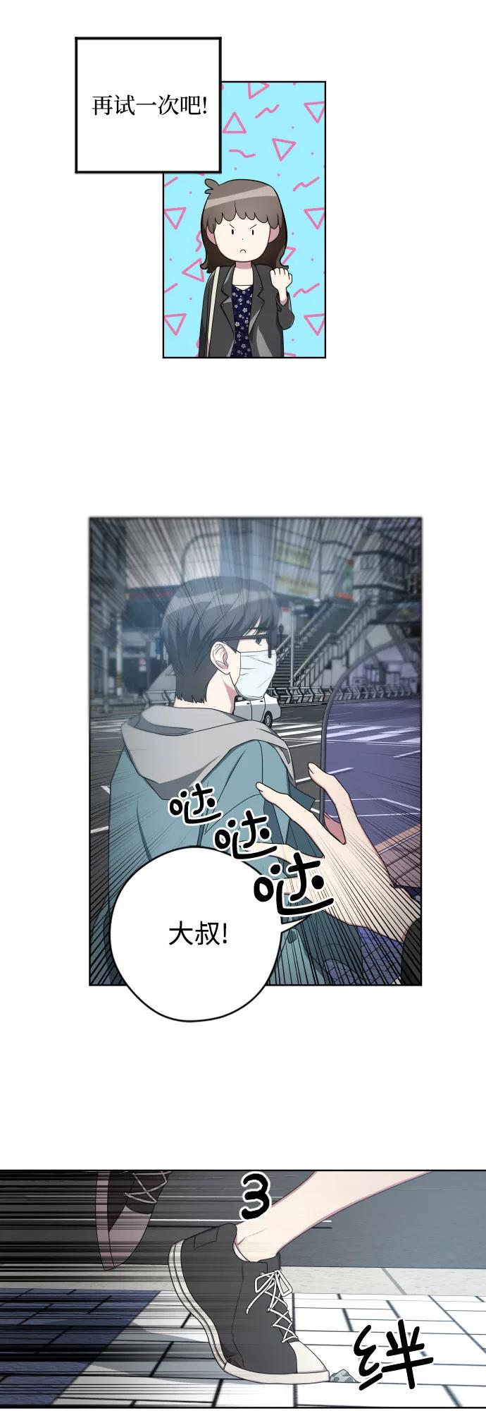 《心动速报》第8话 第34页
