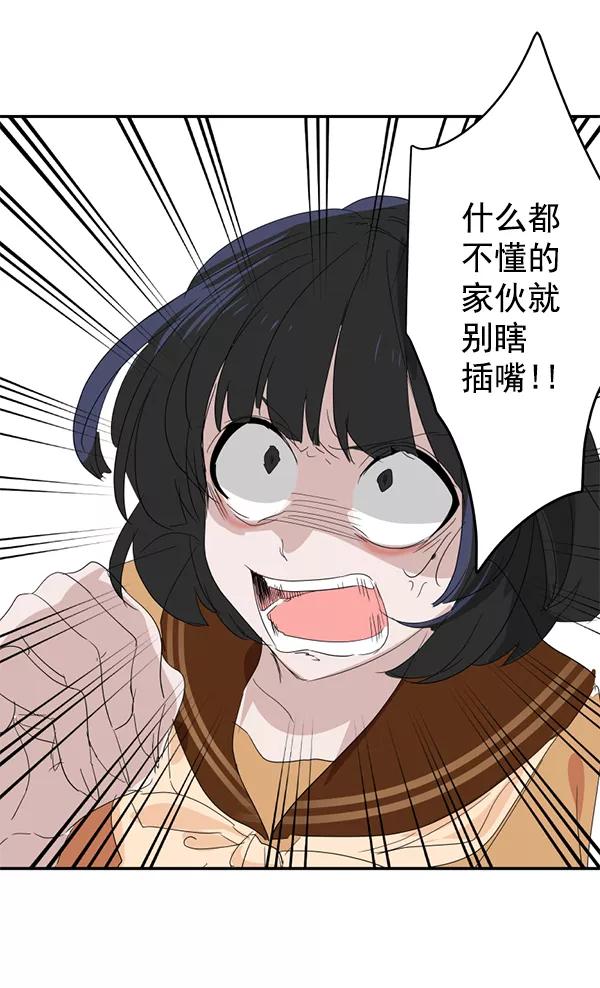 《恋爱绝缘体》第8话 第48页
