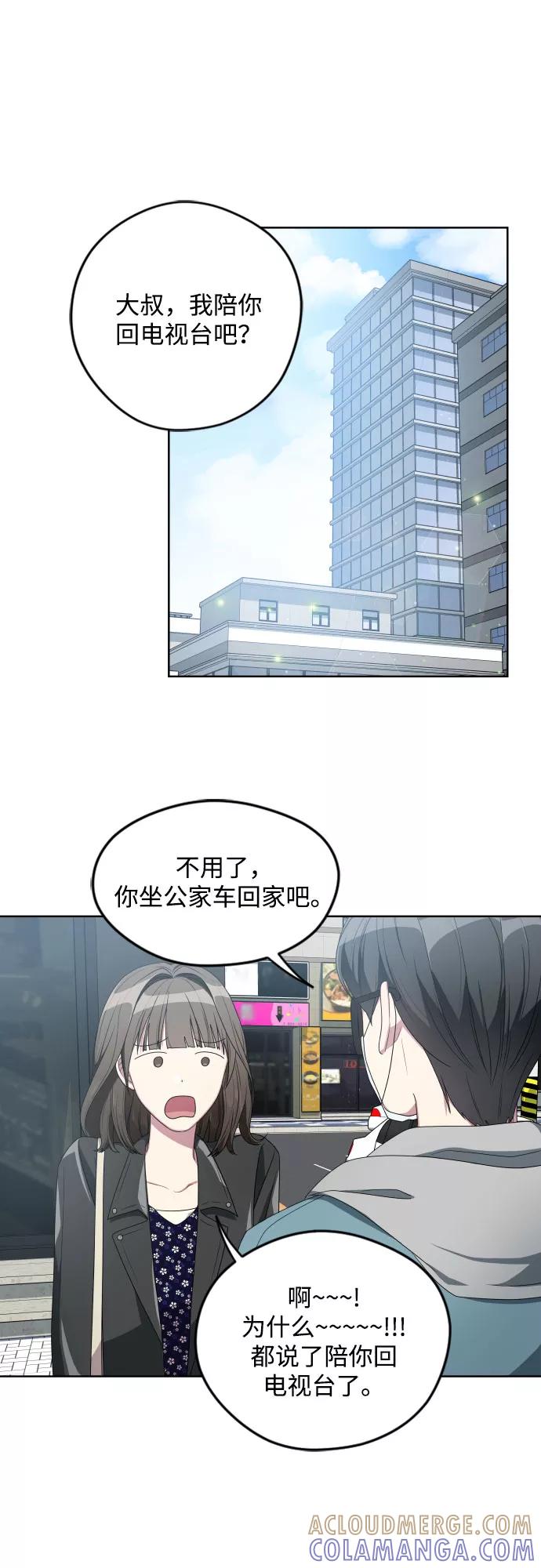 《心动速报》第8话 第31页