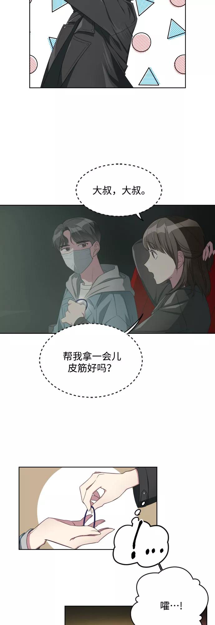 《心动速报》第8话 第14页