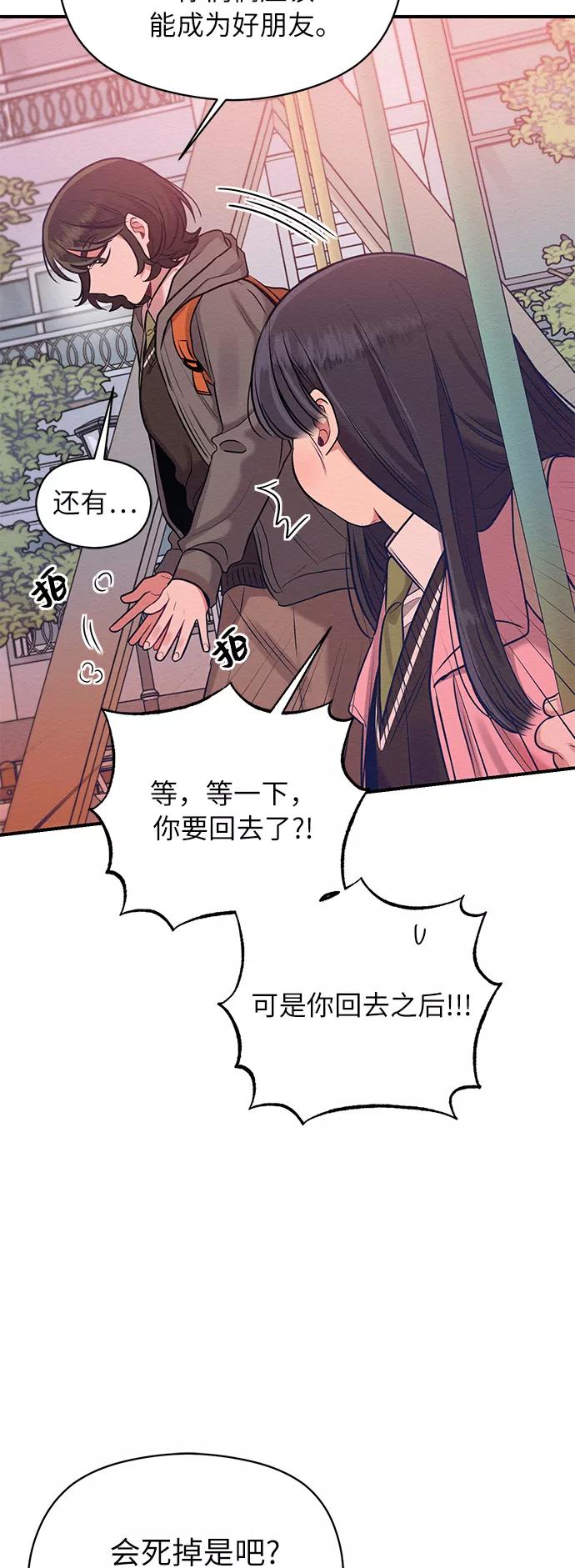 《恶女拒绝死亡结局》第14话 第42页