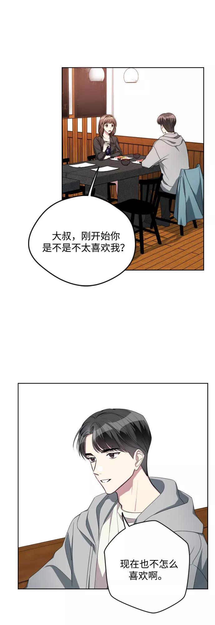 《心动速报》第8话 第20页