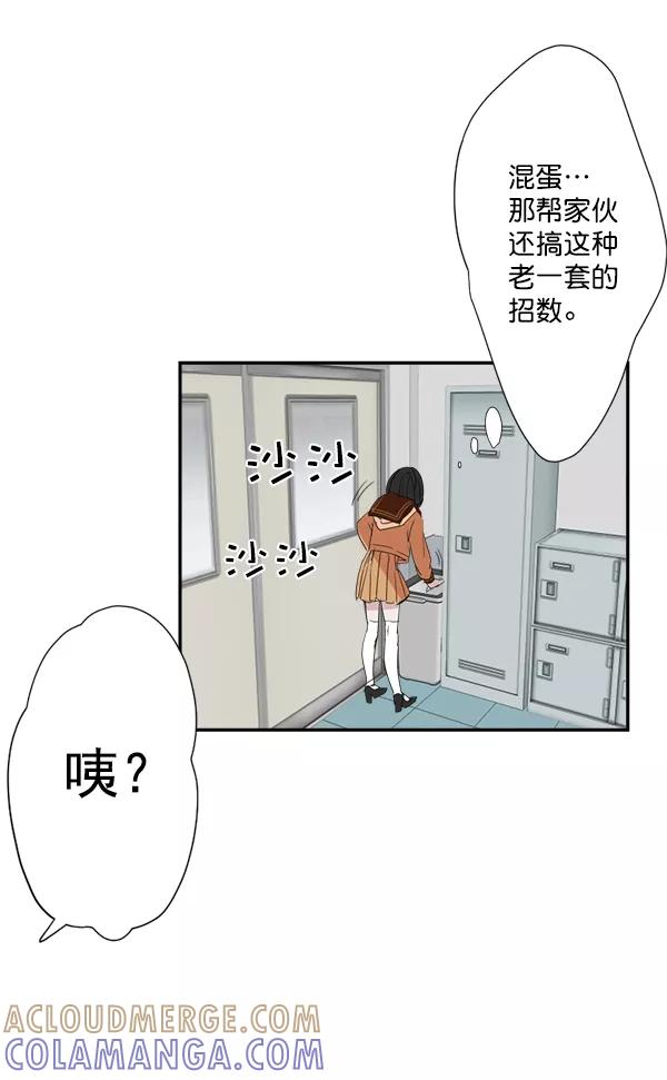 《恋爱绝缘体》第8话 第37页